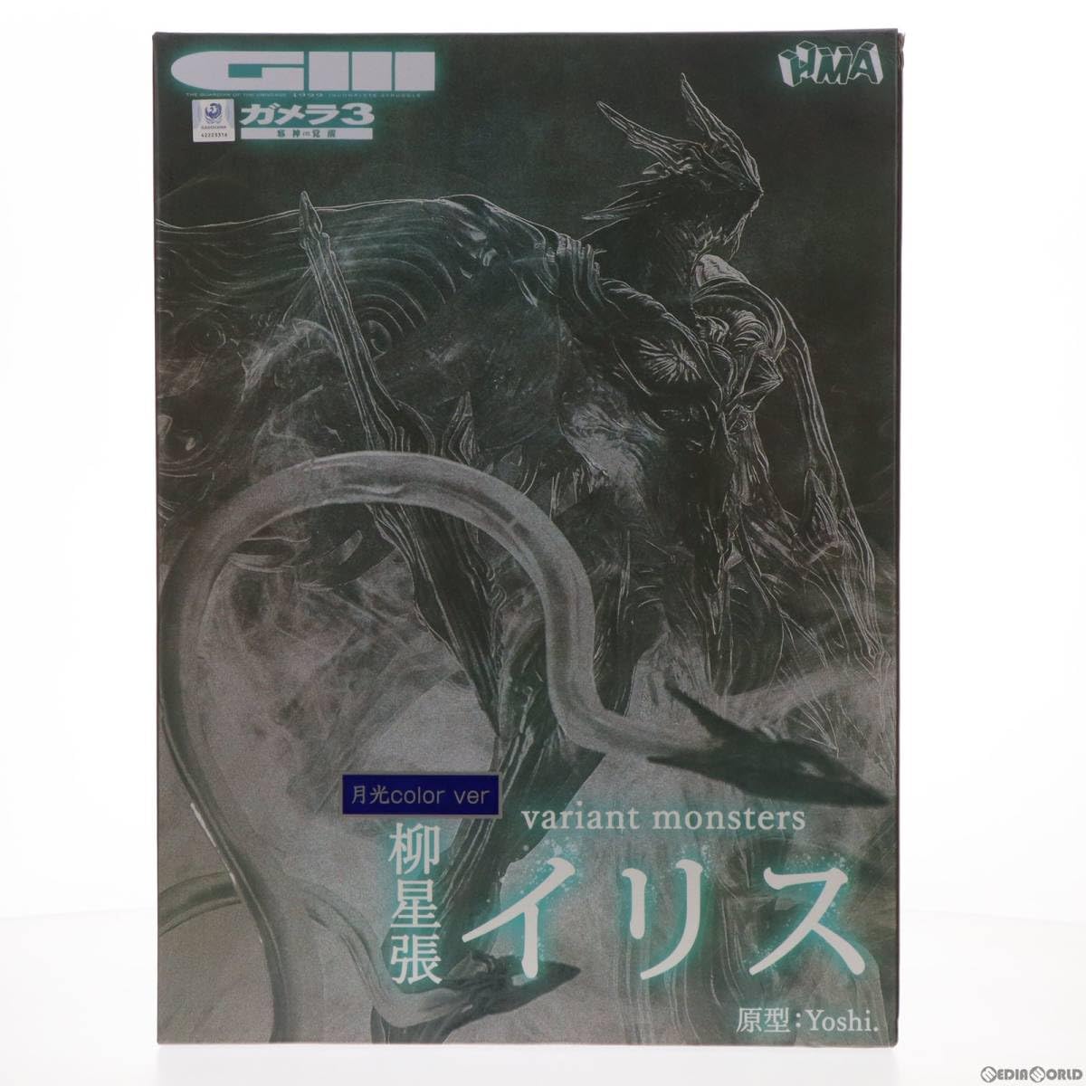 【未開封新品】variant monsters 柳星張イリス 限定 月光カラー Amazon.co.jp: HMA variant monsters 柳星張 イリス 月光カラー